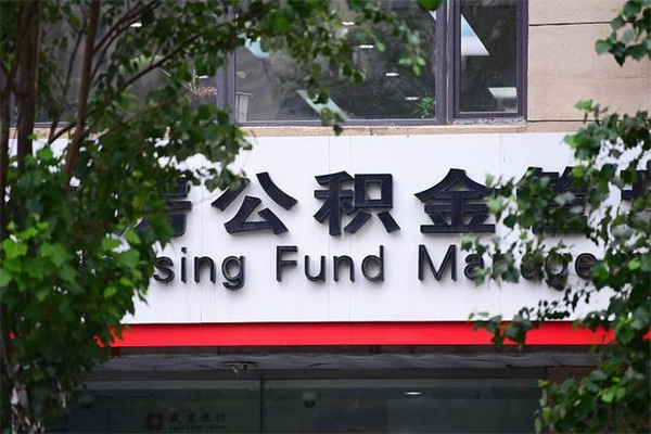 平邑的公积金怎么取出（住房公积金城市户口怎么取）