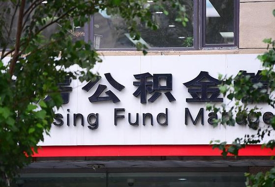 平邑离职好久了公积金怎么取（离职太久公积金怎么取）